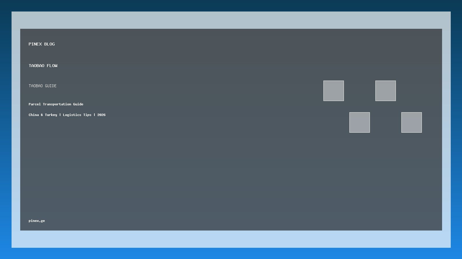 Taobao-დან გამოწერა და PINEX მისამართის გამოყენება - PINEX